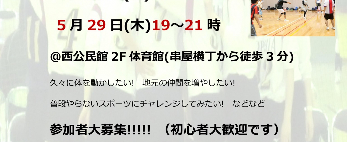 4月30日と5月29日は串屋横丁 居酒屋 とのコラボ企画です きゅぽらスポーツコミュニティ 川口スポーツレクリエーションコミュニティ